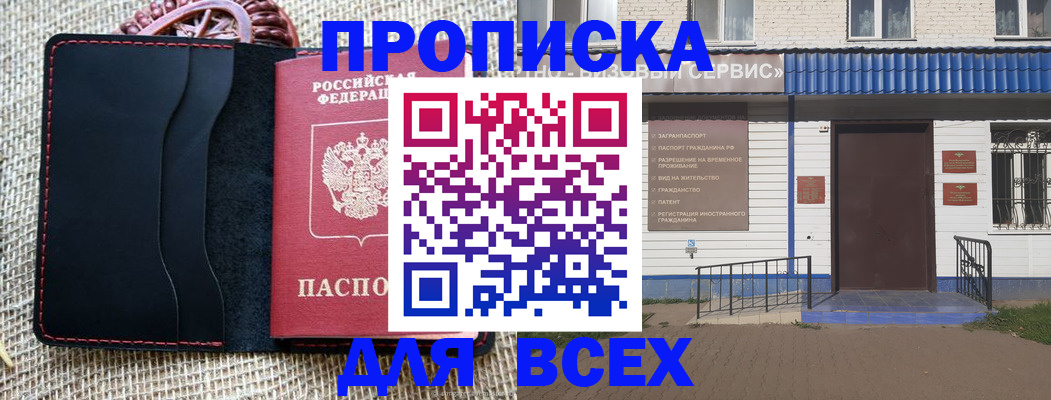 временная регистрация недорого в Нефтекамске
